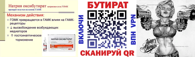 БУТИРАТ бутандиол  Купить  Красноуфимск 